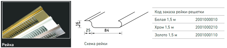 решетка для светильника AL UNI LED